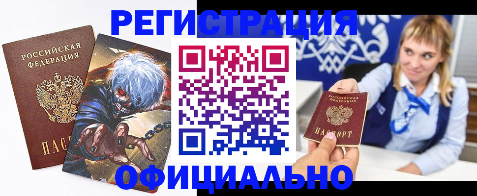 временная прописка в Змеиногорске