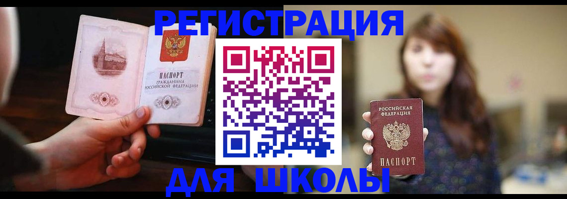 прописка паспорт в Змеиногорске