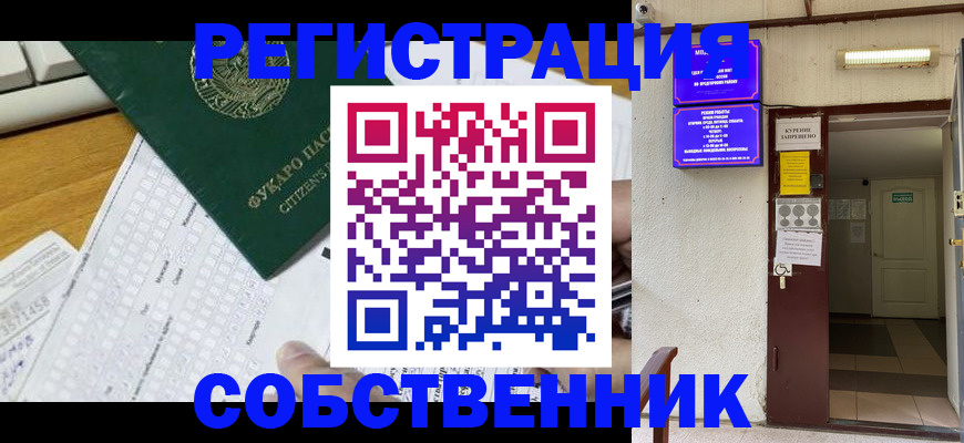 временная регистрация для всех в Змеиногорске