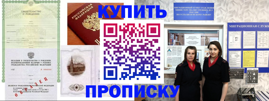 прописка законно в Змеиногорске