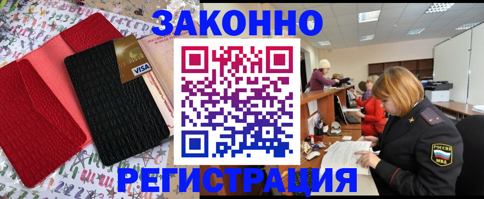 прописка поиск в Змеиногорске